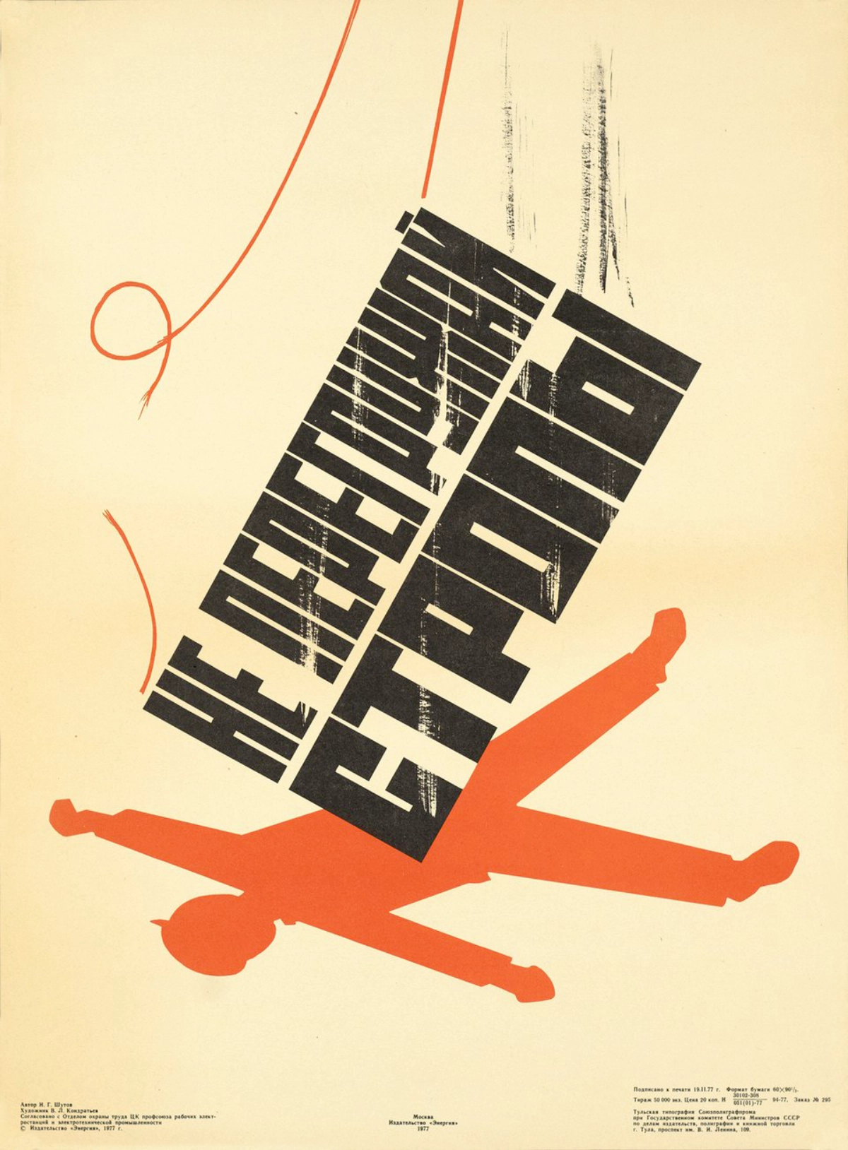affiche russe pour la sécurité au travail intitulée : ne surchargez pas les élingues réalisée par V. L. Kondratiev en 1977